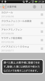 【販売終了】医者からもらった薬がわかる本 2013年度版(圖5)-速報App