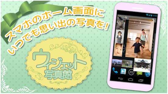 ウィジェット写真館　画面にウィジェットで写真を飾ろう！　(圖1)-速報App