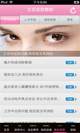 【免費生活App】北京美容整形行业市场-APP點子