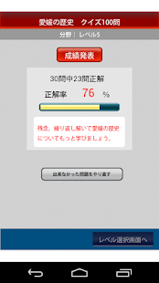 愛媛の歴史クイズ100(圖3)-速報App