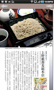 東京五つ星の蕎麦(圖1)-速報App