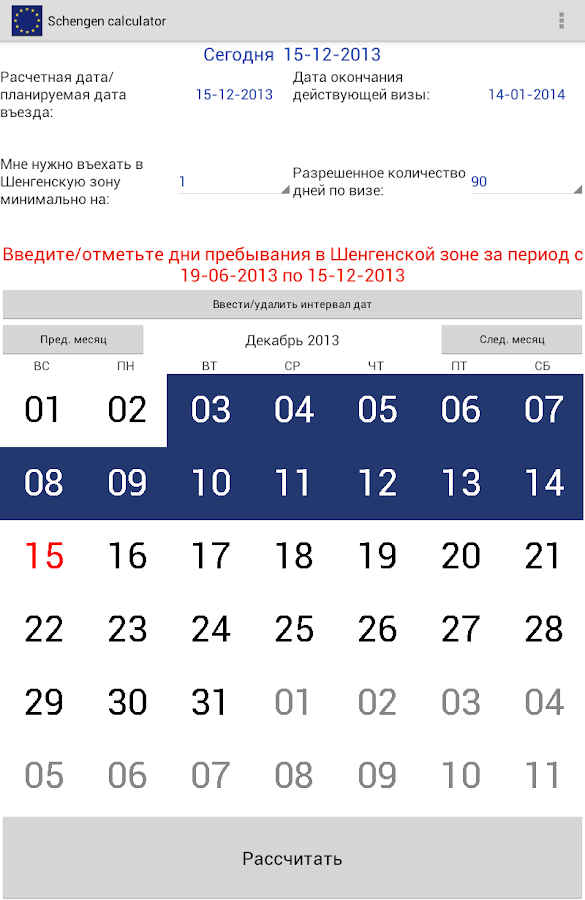 Шенген калькулятор