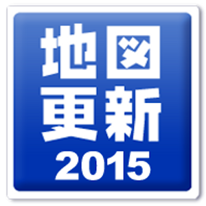 地図ダウンロードアプリ 2015年版 logo