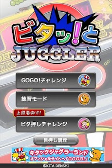 ビタッ とジャグラー Androidアプリ Applion