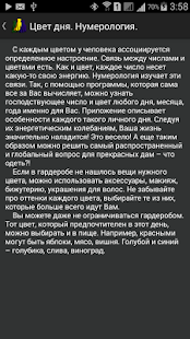 Цвет дня. Нумерология.(圖7)-速報App