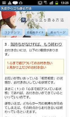 失恋から立ち直る方法 Androidアプリ Applion
