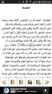 السيرة النبوية -دائرة المعارف Screenshots 6