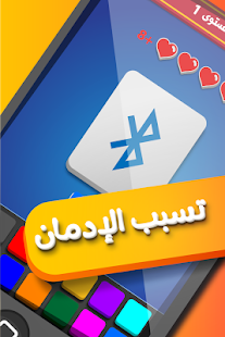 How to install لعبة جنون الألوان patch 1.1 apk for android