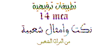 امثال ونكت شعبية من التراث APK