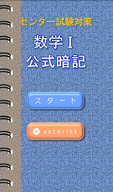 数学Ⅰ公式暗記のおすすめ画像1