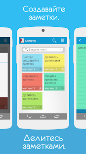 Free MyNote блокнот APK