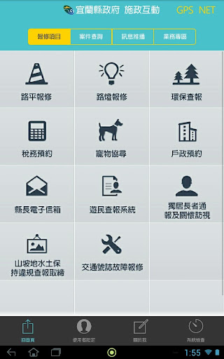 【免費工具App】宜蘭縣政府 施政互動行動應用APP-APP點子