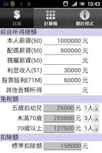 How to mod Taiwan Income Tax 1.14 apk for android