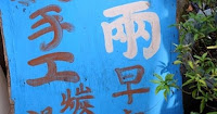 四兩早餐店 (已歇業)