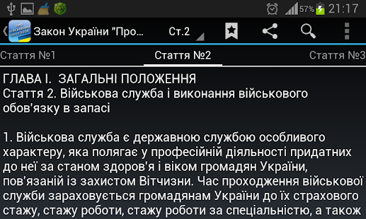 Про військовий обов'язок(圖3)-速報App