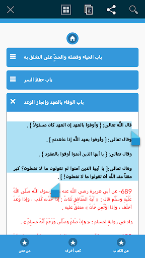 【免費書籍App】كتاب رياض الصالحين كاملا-APP點子