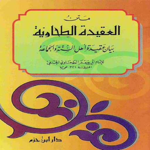 Kitab Al-Aqidah Ath Thahawiyah