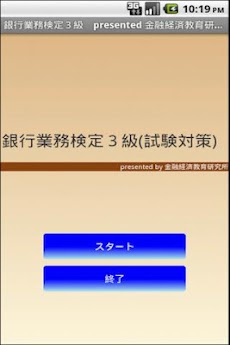 銀行業務検定 税務３級問題集 完全版 Androidアプリ Applion