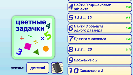 Цветные задачки basic