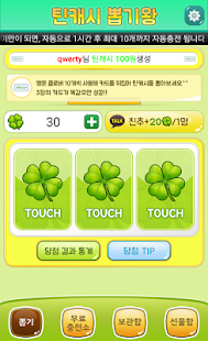 Free 틴캐시무료뽑기왕 : 상품권꽁짜생성기 APK