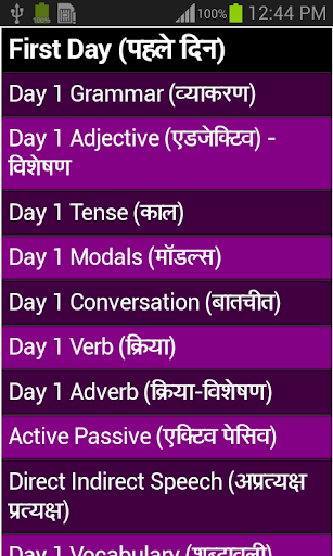 【免費教育App】hindi english grammar - 30 day-APP點子