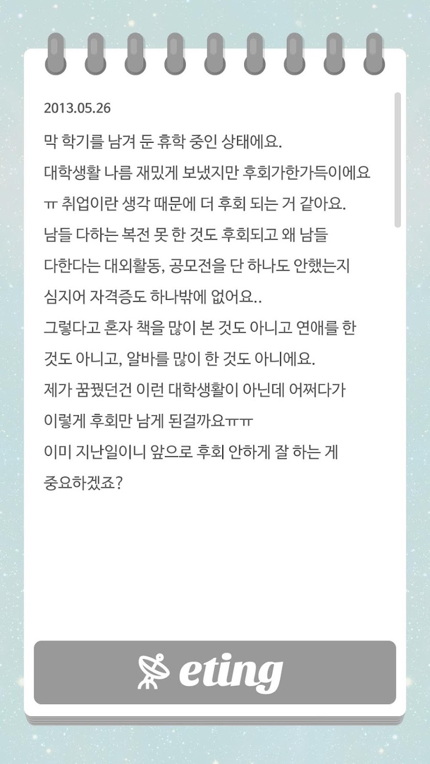 eting - 감성통신 다이어리 이팅! Screen 2