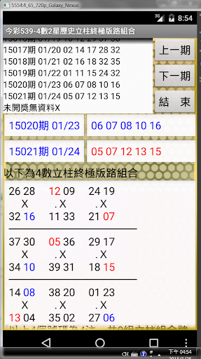 44今彩539-4數2星歷史立柱終極版路組合