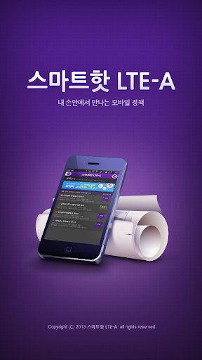 스마트핫 LTE-A