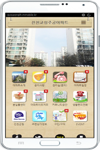 진천교성주공아파트 Screenshots 1