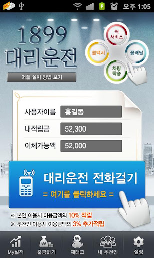 【免費交通運輸App】1899대리운전-APP點子