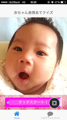 赤ちゃん生後２ヶ月表情あてクイズかわいいよ Androidアプリ Applion