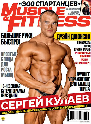 Журнал Muscle Fitness