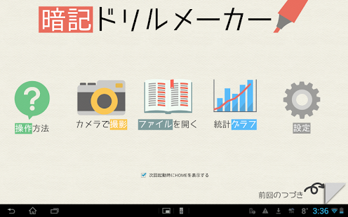 暗記ドリルメーカー PDFプラグイン(圖2)-速報App