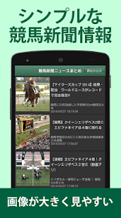 競馬新聞ニュースまとめ（ブログ・結果・予想・情報）(圖2)-速報App