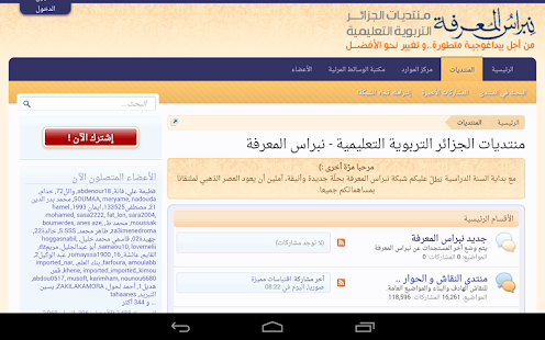 How to get نبراس المعرفة lastet apk for android