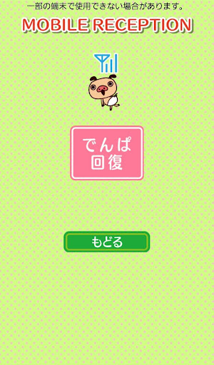 【免費個人化App】パンパカパンツでんち　～電池長持ち♪ 無料多機能節電アプリ-APP點子