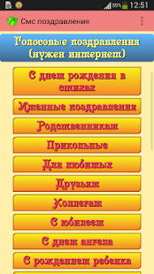 Lastest Смс поздравления APK for Android