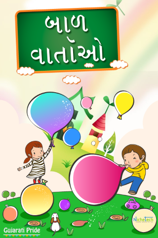 Gujarati Bal Varta kid Stories