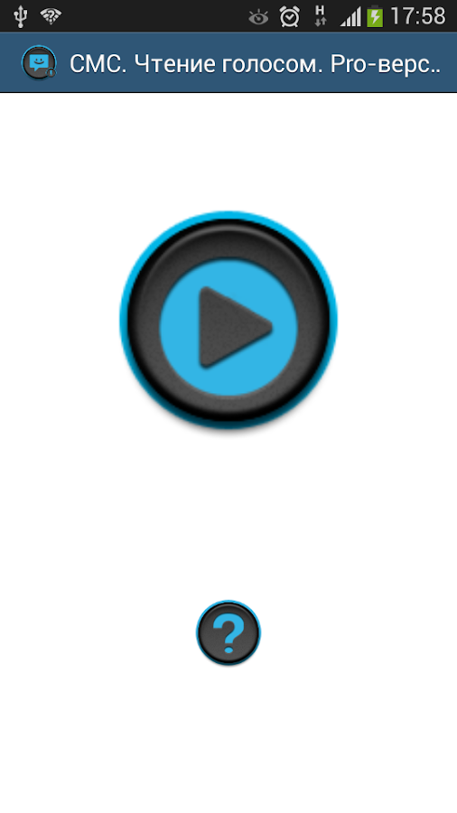 СМС.Чтение Голосом.Pro-версия Screen 3