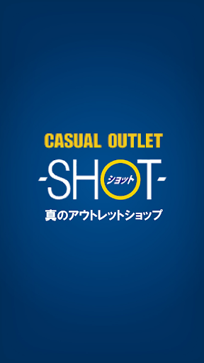 真のアウトレットショップ「SHOT ショット 」