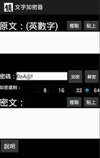 文字加密器