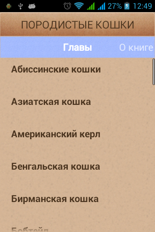 Породистые кошки