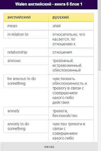 How to install Walen английский lastet apk for android