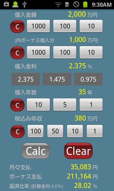Android application ローン計算 返済くん Pro screenshort