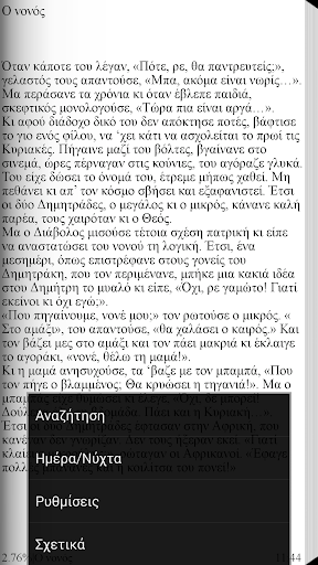 免費下載書籍APP|Τα Δάνεια, Γιάννης Αντάμης app開箱文|APP開箱王