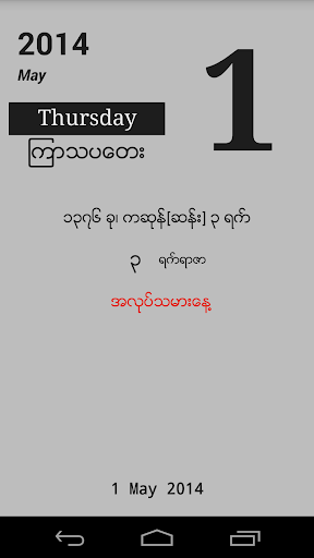 【免費生活App】Myanmar Calendar 2014-APP點子