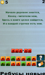 100 Шарад - загадки(圖4)-速報App