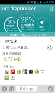 Droid Optimizer(圖2)-速報App