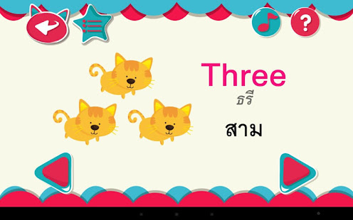 ร้อง เล่น เรียนรู้ 123(圖4)-速報App