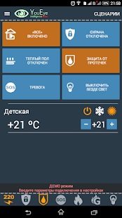 Умный дом YouEye Screenshots 1
